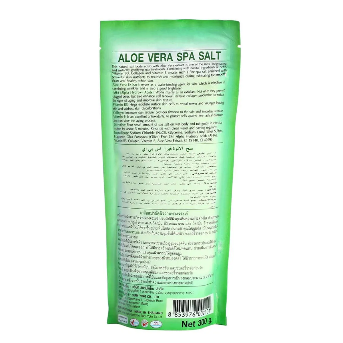 Argussy Aloe Vera Spa Salt 300g